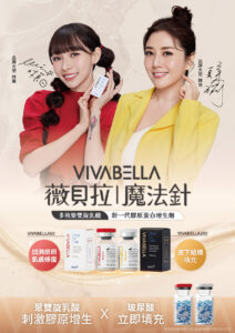 什麼是VIVABELLA 薇貝拉?