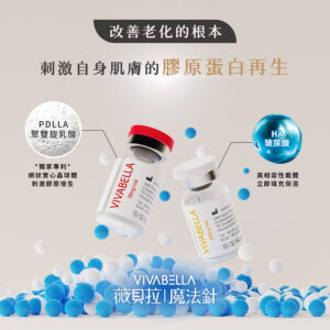 什麼是VIVABELLA 薇貝拉?