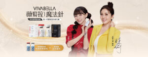 薇貝拉VIVABELLA