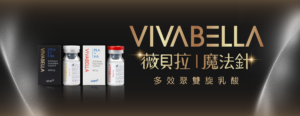 VIVABELLA 薇貝拉 - 綻放自然美麗的奢華美容品牌