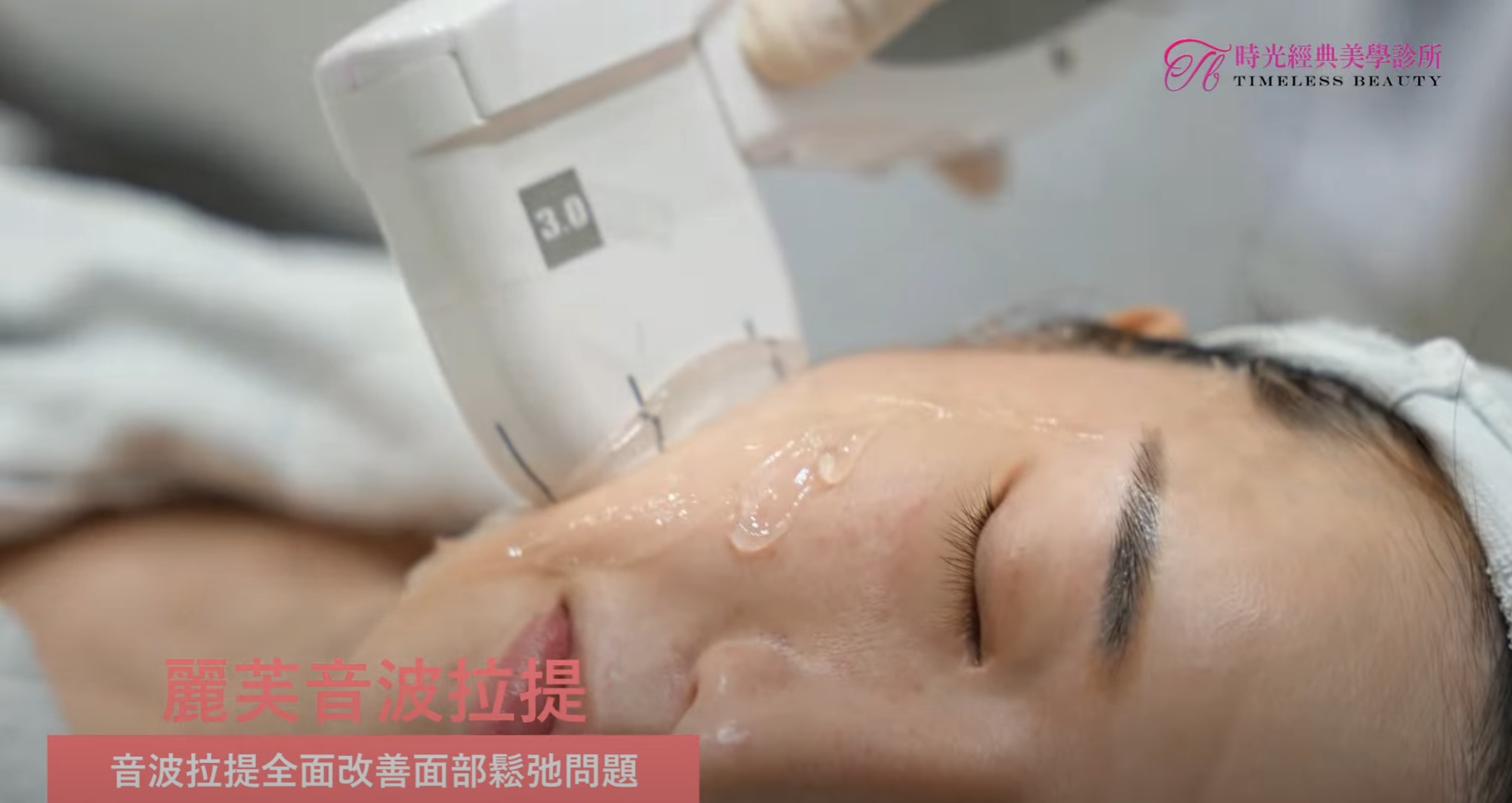【真實案例分享】麗芙音波拉提