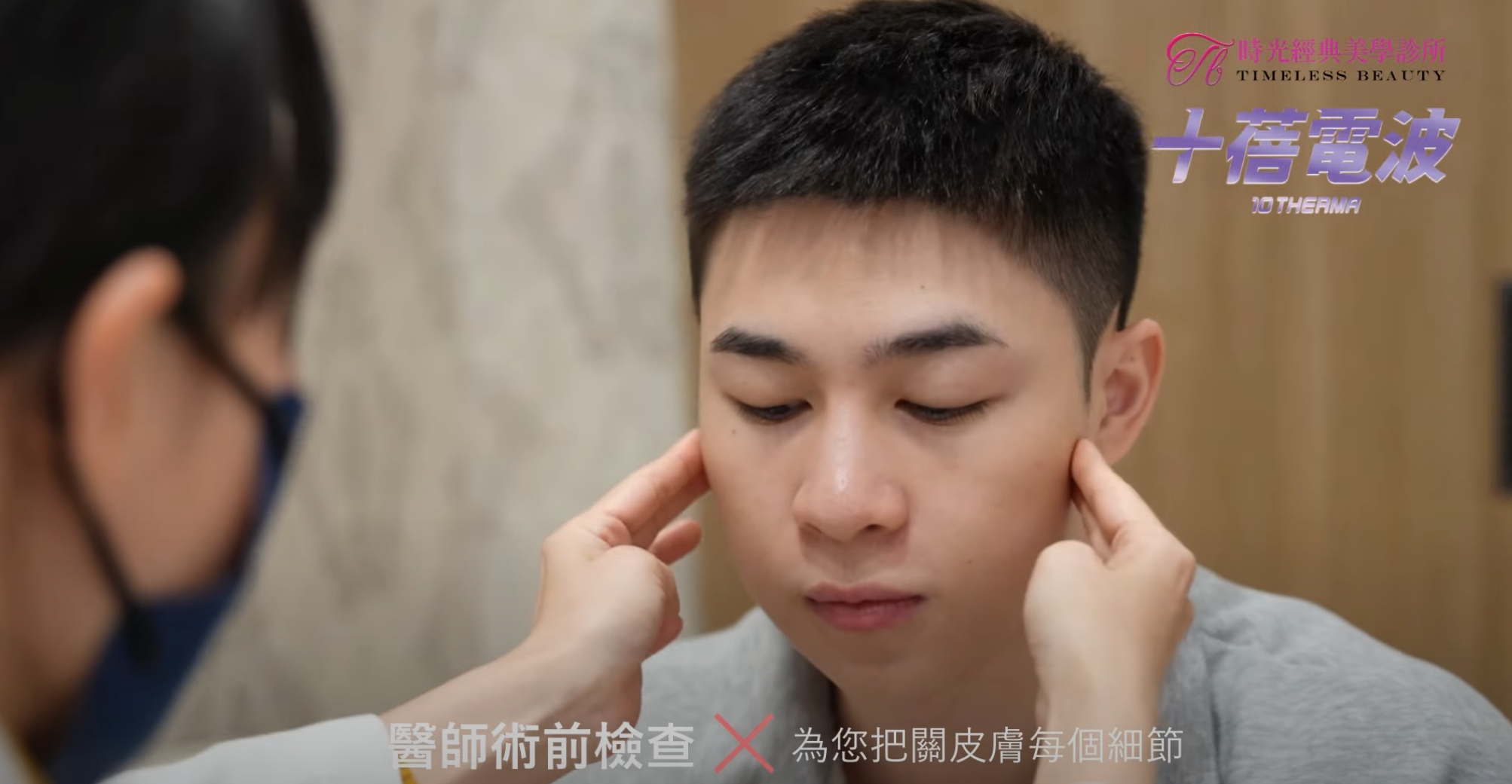 十蓓電波 電波拉提 非侵入式拉皮 高雄醫美推薦