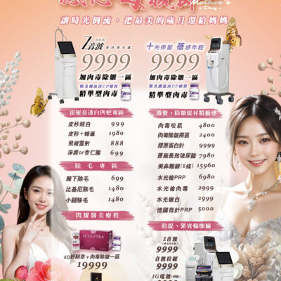 2026 母親節 感恩鉅獻 讓時光倒流，歲月還給媽媽 母親節專屬「逆齡時光計畫」