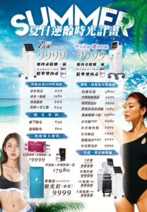 好姊妹專屬「夏日逆齡時光計畫」