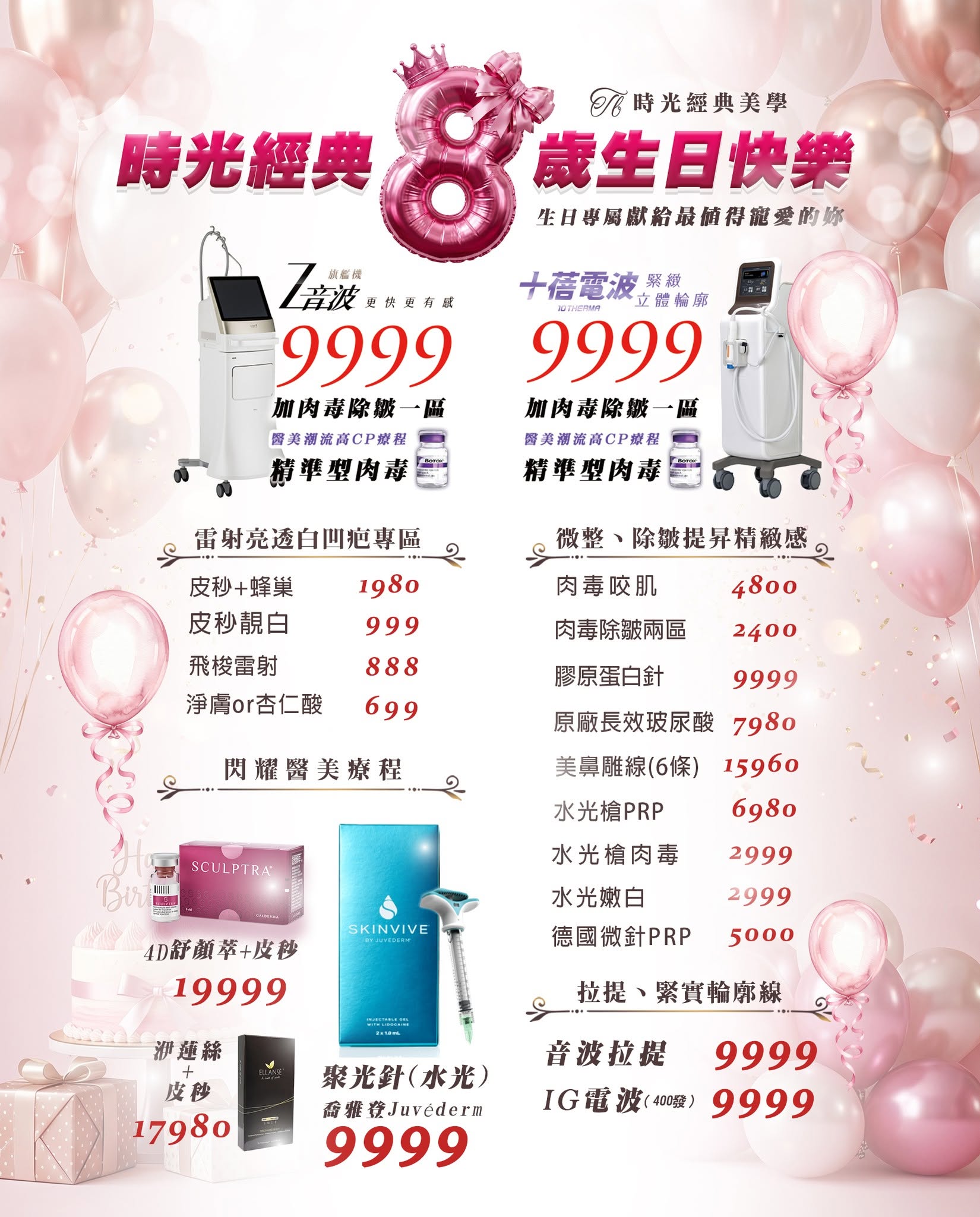 時光經典美學診所